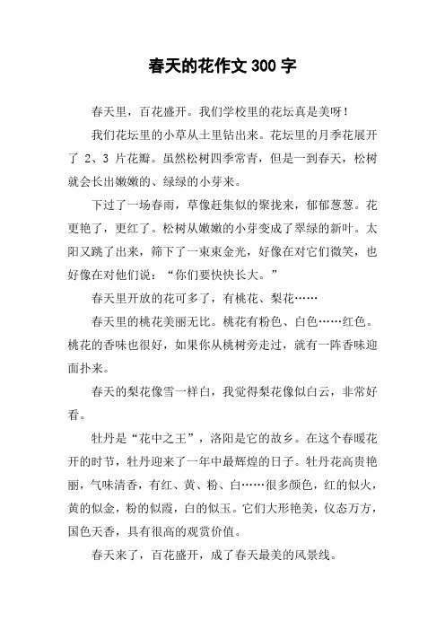 紫丁香的作文300字 - 百度文库