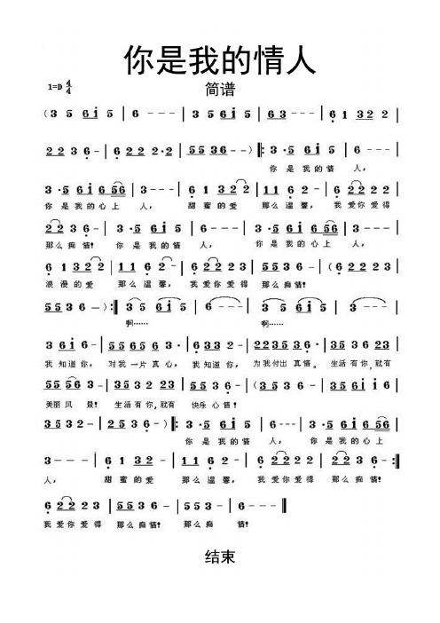 你是我的情人简谱