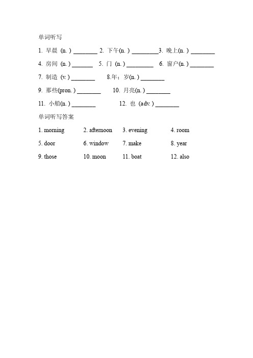 3.晚上(n.)__4.房間(n.)__5.門(n.)__6.窗戶(n.)__ 7.製造(v.)__8.