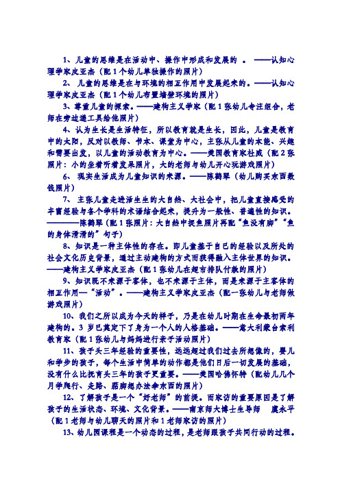 陈鹤琴名言 - 百度文库