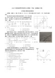 2020年普通高等学校招生全国统一考试(新课标Ⅱ卷) 文科综合测试地理