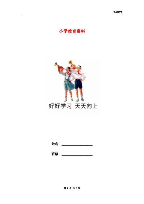 小学教育资料 姓名:__ 班级:__ 语文一年级上册《汉语拼音ai ei ui》