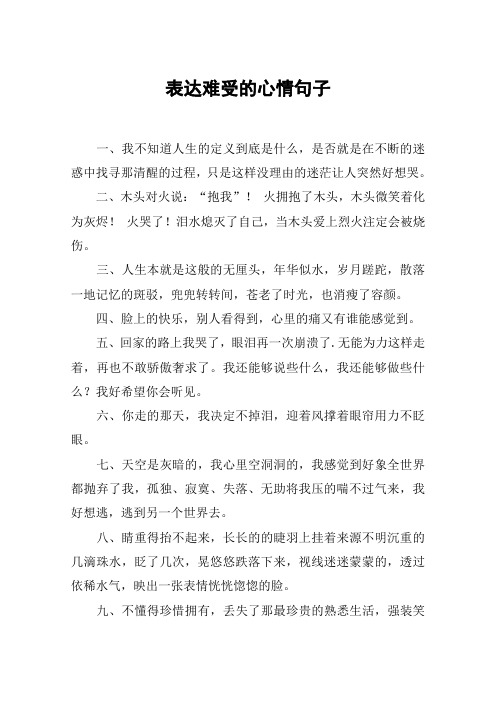 形容人心态崩溃的句子 - 百度文库