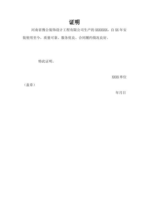 履约信用证明 - 百度文库