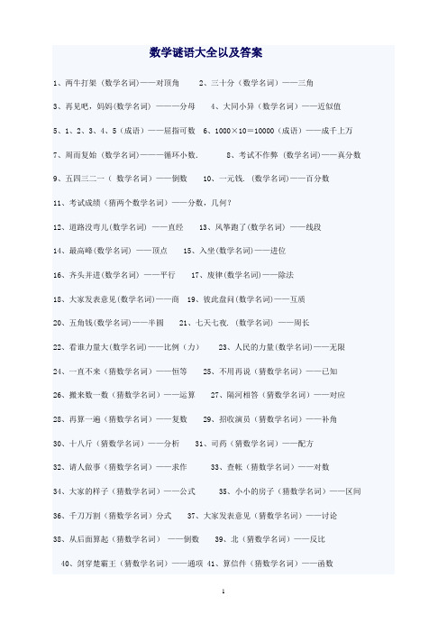 故事谜语大全及答案 - 百度文库