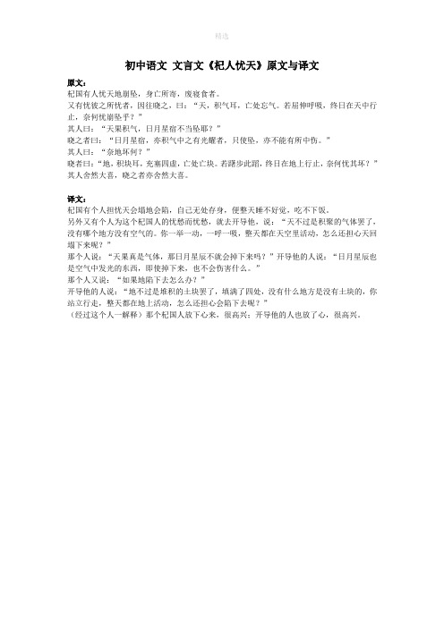 杞人忧天文言文翻译及原文 - 百度文库