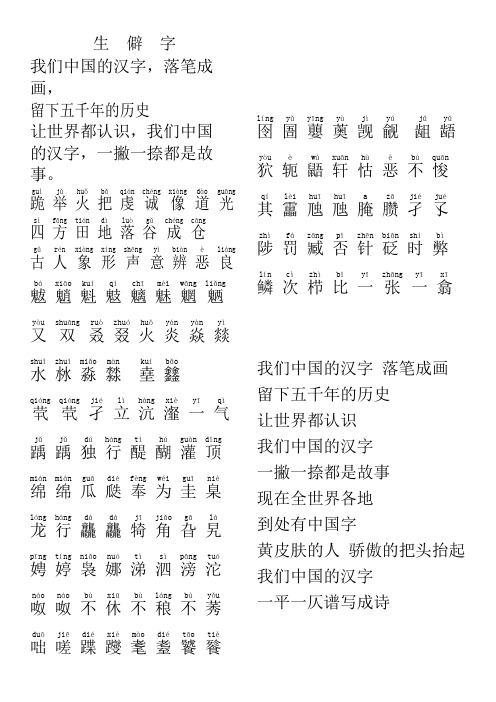 生僻字歌词拼音版 - 百度文库