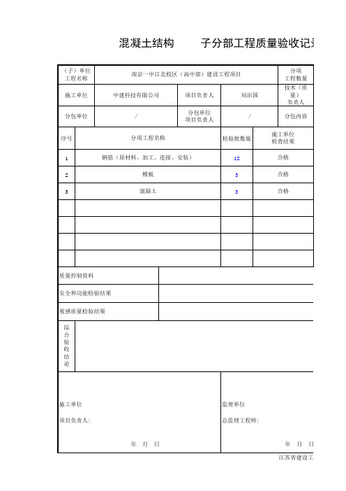 分部工程質量驗收記錄填寫範例 - 百度文庫