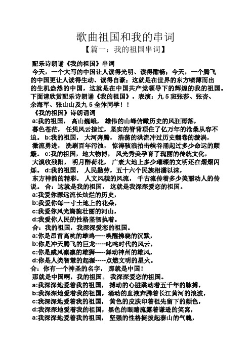 诗朗诵《我的祖国》串词 今天,一个大写的中国让人读得光明,读得酣畅