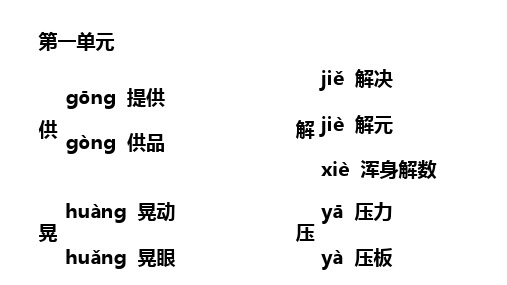 五年级下册多音字部编版 - 百度文库