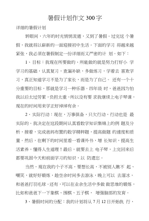 成长计划300字 百度文库