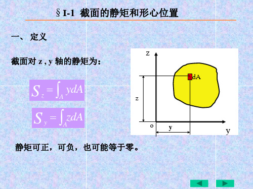 形心计算公式