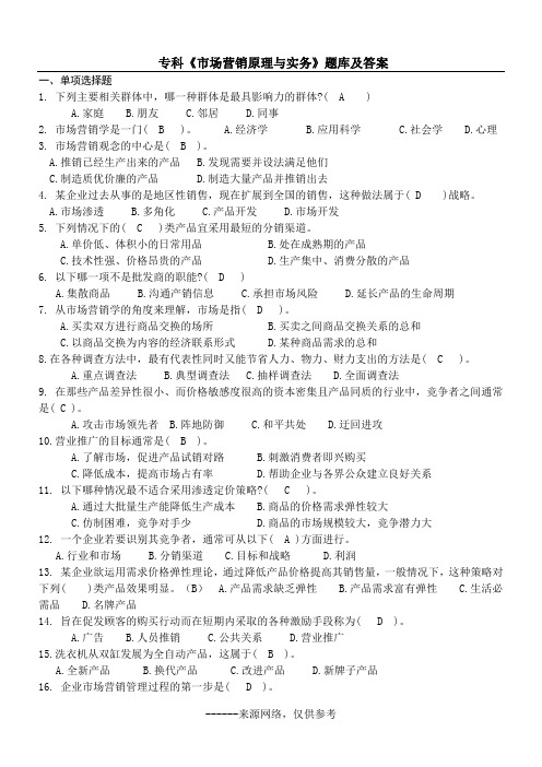 市场营销原理与实务形考任务3答案 百度文库