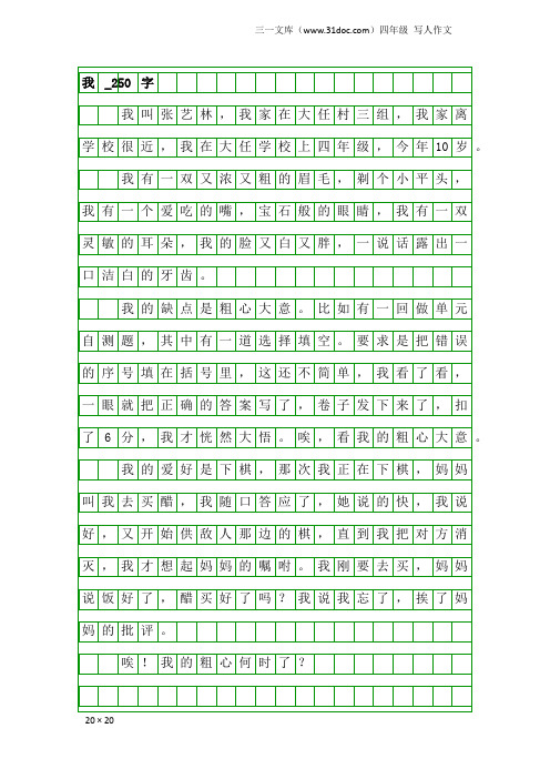 四年级下册作文一到八单元250字 - 百度文库