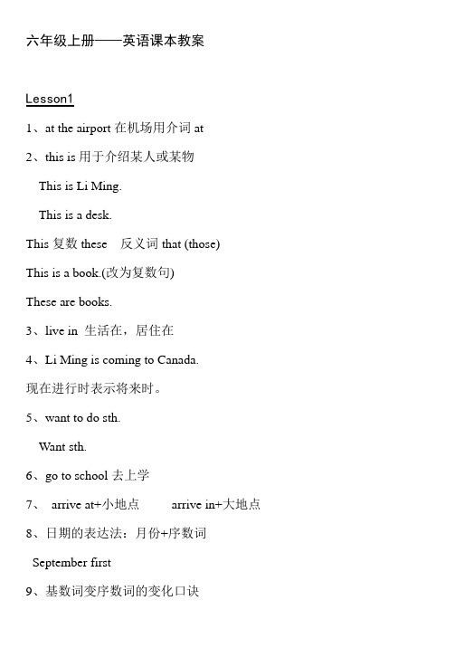 六年級上冊——英語課本教案 lessn1 1,at the airprt在機場用介詞at