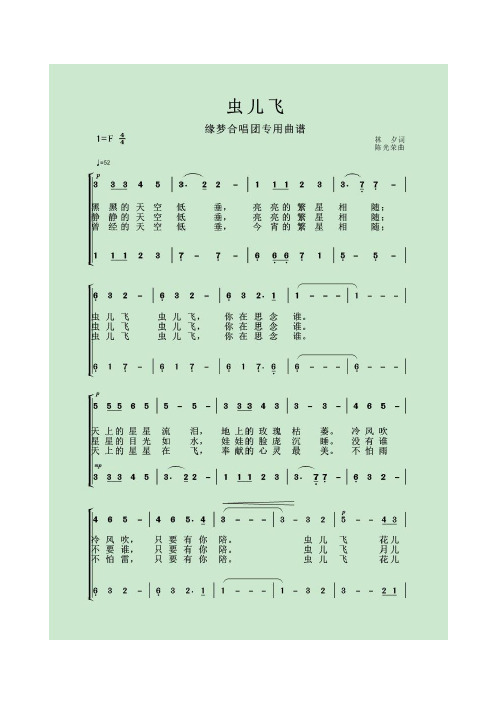 虫儿飞五线谱 - 百度文库