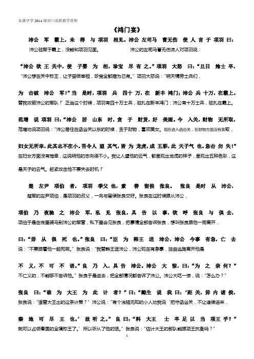 《鸿门宴》 沛公军霸上,未得与项羽相见.