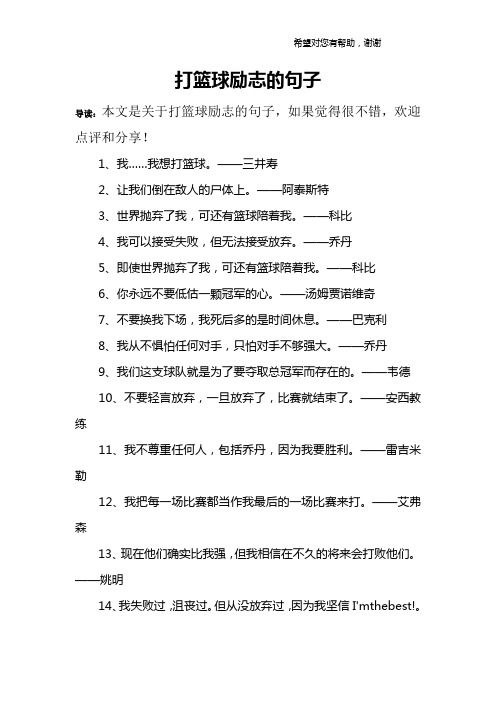 一个打篮球心情说说 - 百度文库