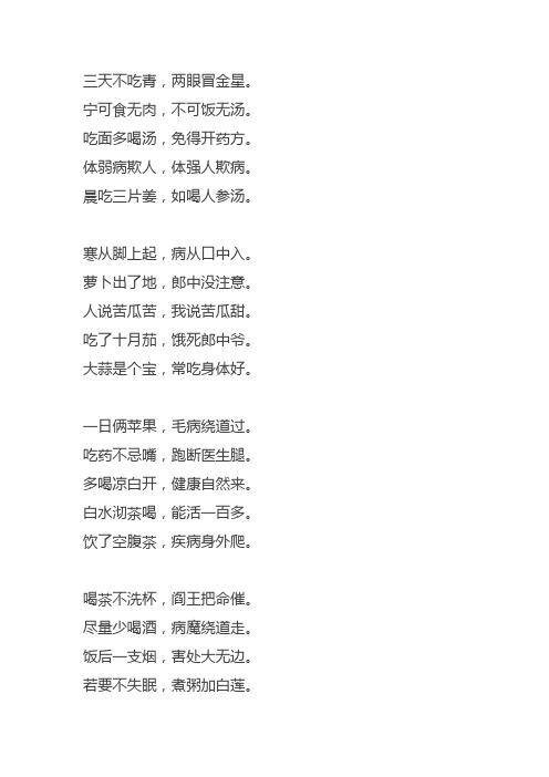 心理健康口诀 - 百度文库