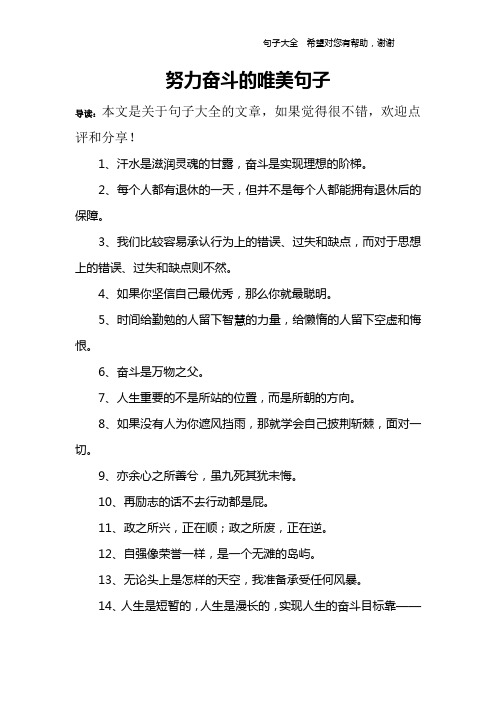 1,汗水是滋潤靈魂的甘露,奮鬥是實現理想的階梯.