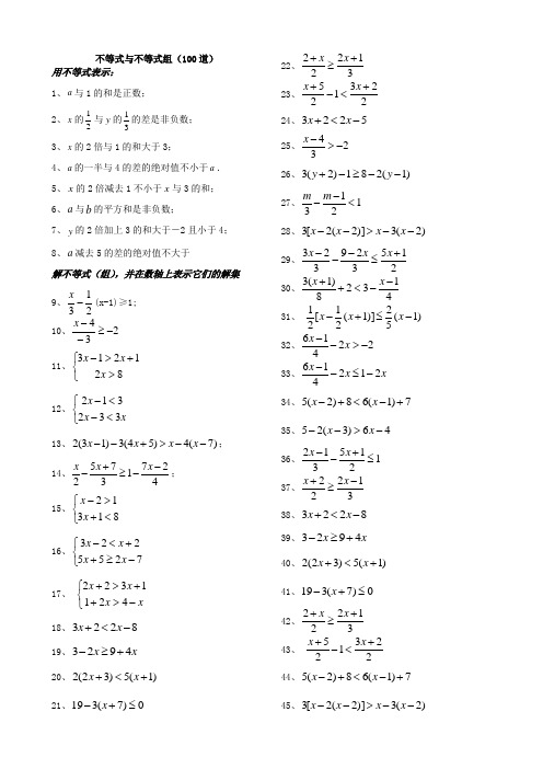 不等式组计算题100道及答案 - 百度文库