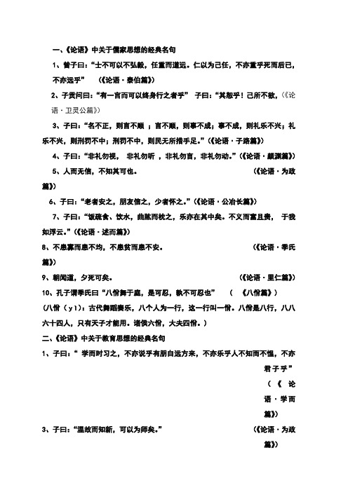 一,《论语》中关于儒家思想的经典名句 1,曾子曰:"士不可以不弘毅