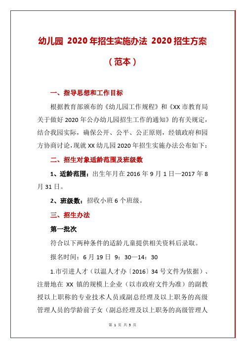 (範本) 一,指導思想和工作目標 根據教育部頒佈的《幼兒園工作規程》