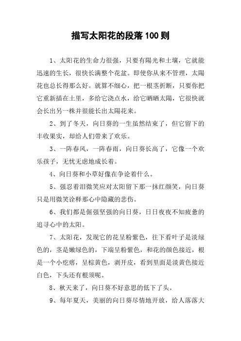 描写向日葵的优美段落 - 百度文库