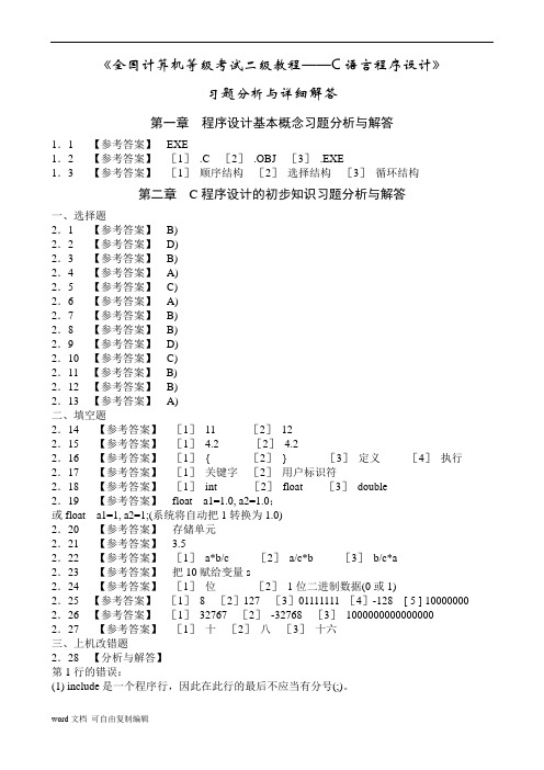 c语言程序设计实例教程慕课版课后答案 百度文库