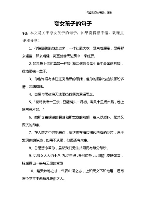 高情商夸女孩子漂亮句子 - 百度文库