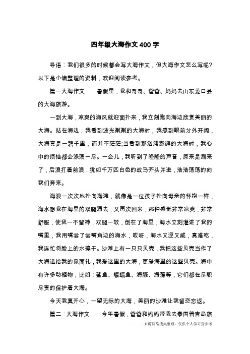 導語:我們很多的時候都會寫大海作文,但大海作文怎麼寫呢?