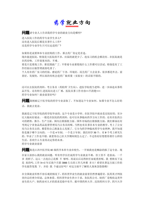 中药学专业就业前景 - 百度文库