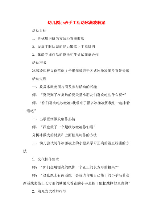 小班轻粘土冰淇淋教案 - 百度文库