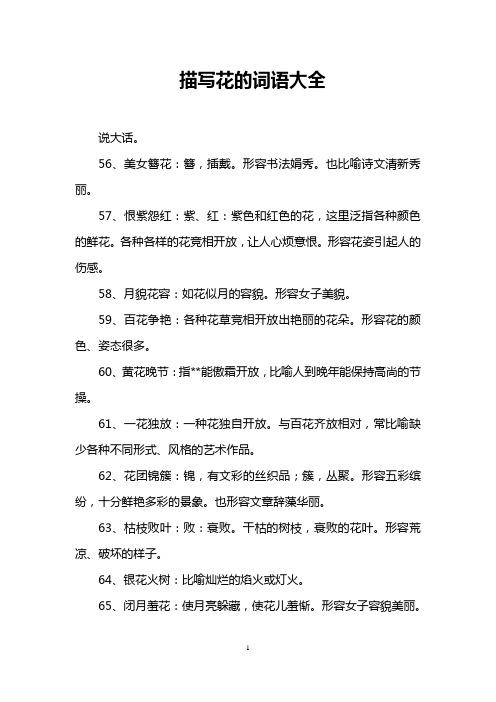 花的成语=花的成语有哪些