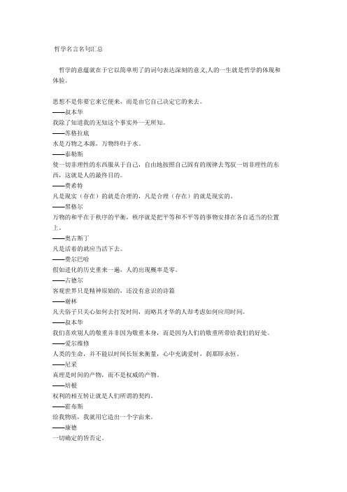 50句献给大学生的名言 百度文库