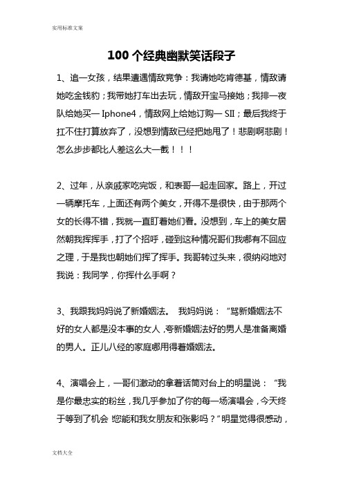 100个经典幽默笑话段子 1,追一女孩,结果遭遇情敌竞争:我请她吃肯德基