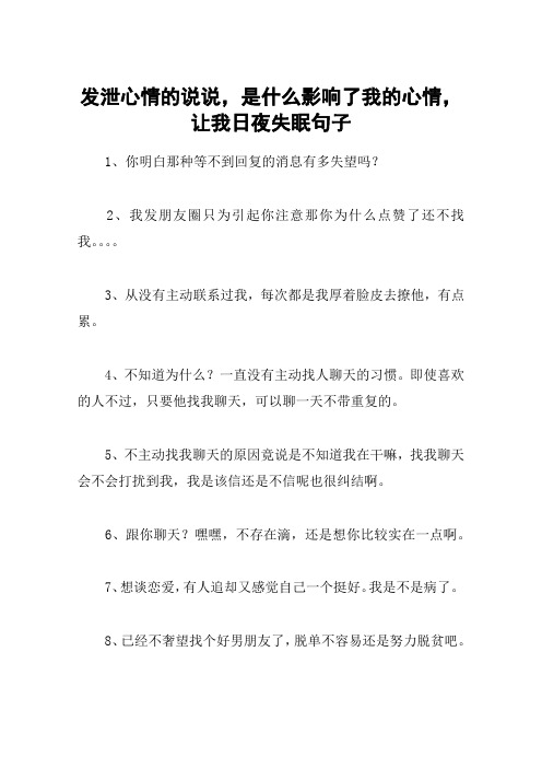 心情糟糕时发泄的说说 - 百度文库