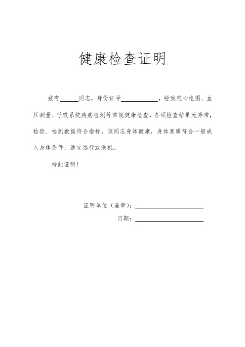 坐飞机健康证明怎么开 - 百度文库