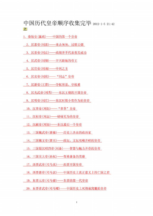 中国历代王朝顺序与时间和皇帝