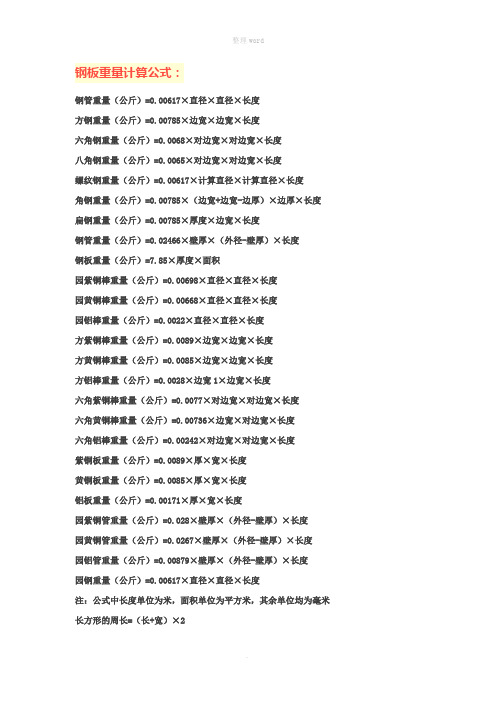 铁板重量怎么计算公式