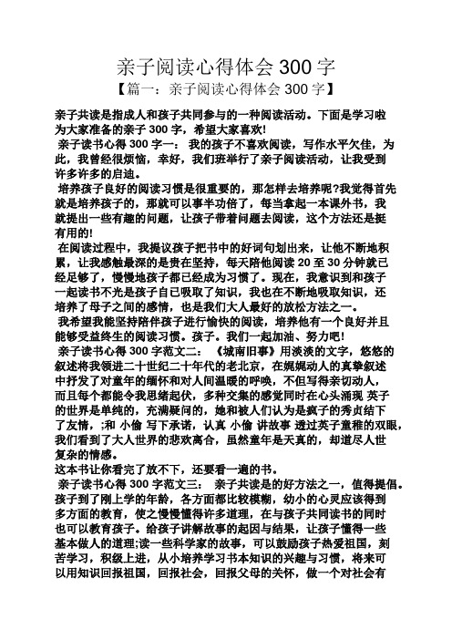 下面是学习啦为大家准备的亲子300字,希望大家喜欢!