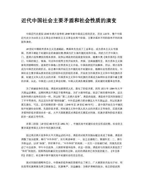 近代中国社会主要矛盾和社会性质的演变 中国近代史是指1840年鸦片