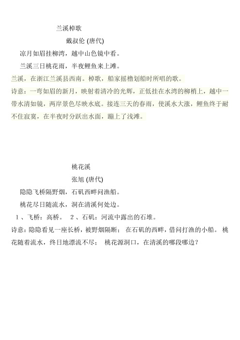 桃花溪古诗 - 百度文库