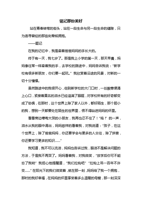 我当铭记600字作文 - 百度文库