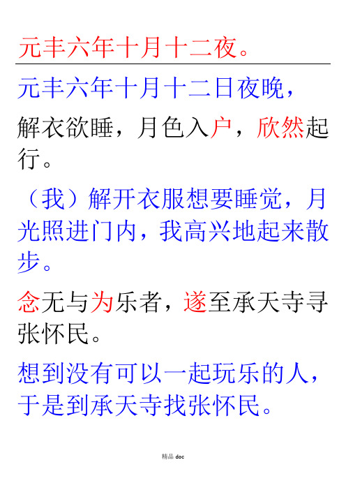 记承天寺夜游文言文翻译 - 百度文库