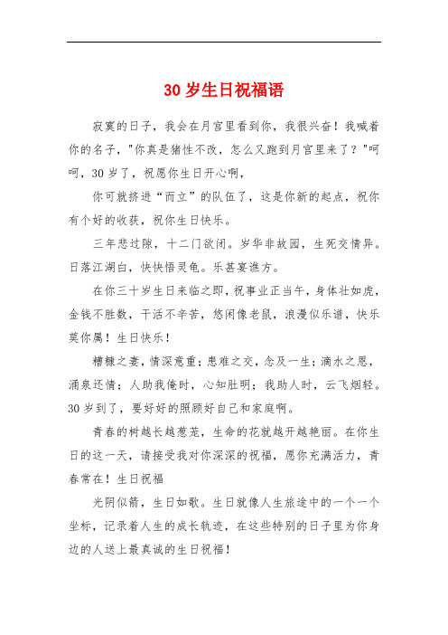 30岁生日祝福语 寂寞的日子,我会在月宫里看到你,我很兴奋!