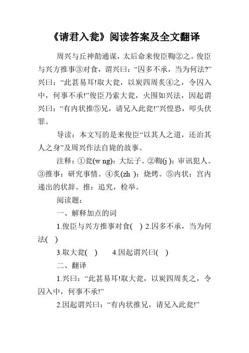 《請君入甕》閱讀答案及全文翻譯 周興與丘神績通謀,太后命來俊臣鞫②