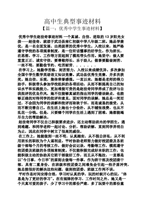 她品学兼优,是一名全面发展,出类拔萃的优秀496_702竖版 竖屏