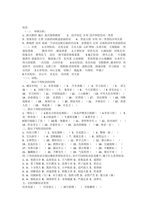 偏正短语举例15个 - 百度文库