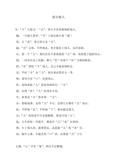 周易拆字解字大全